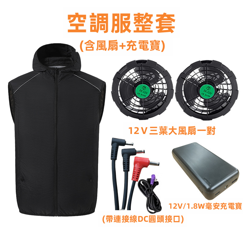 夏季降溫風扇背心｜12V無刷靜音風扇 3D循環送風 10000mAh大電池 反光條 透氣內襯