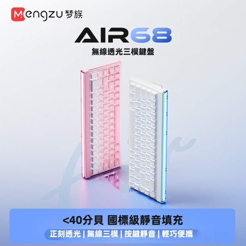 【夢族 AIR68】三模無線靜音機械鍵盤 (5000mAh超大電量) | 1ms極限低延遲 藍牙/2.4G/有線 1600萬色ARGB炫彩律動燈箱 PBT透光鍵帽 (附個性飄帶/防潑水/Mac&Win通用)
