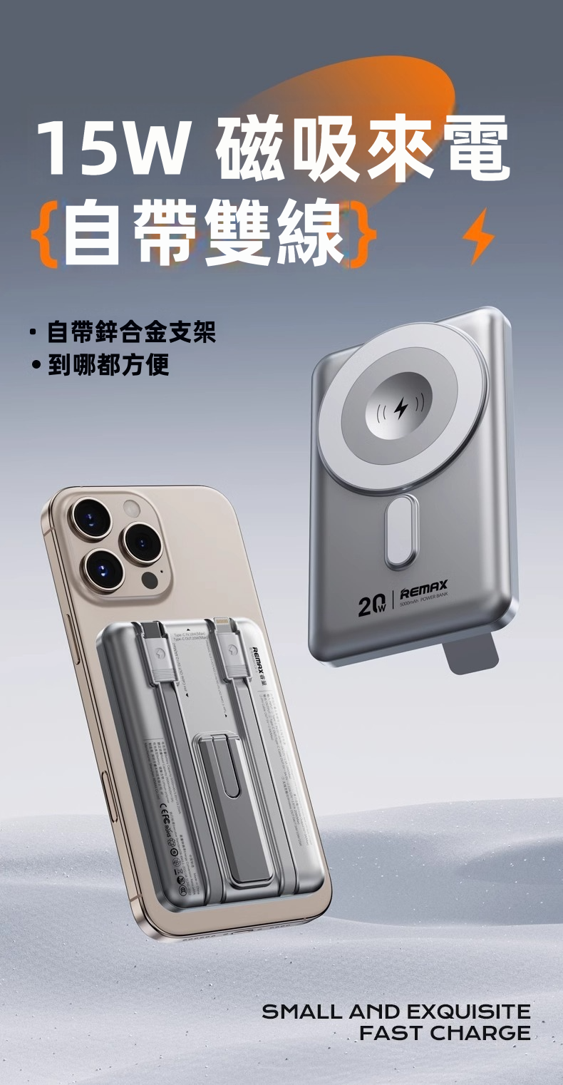 【REMAX】15W MagSafe 磁吸無線充電寶 10000mAh | 隱藏自帶雙線 (Type-C+Lightning) 20W PD有線快充 鋅合金摺疊支架 帶殼充唔阻鏡頭