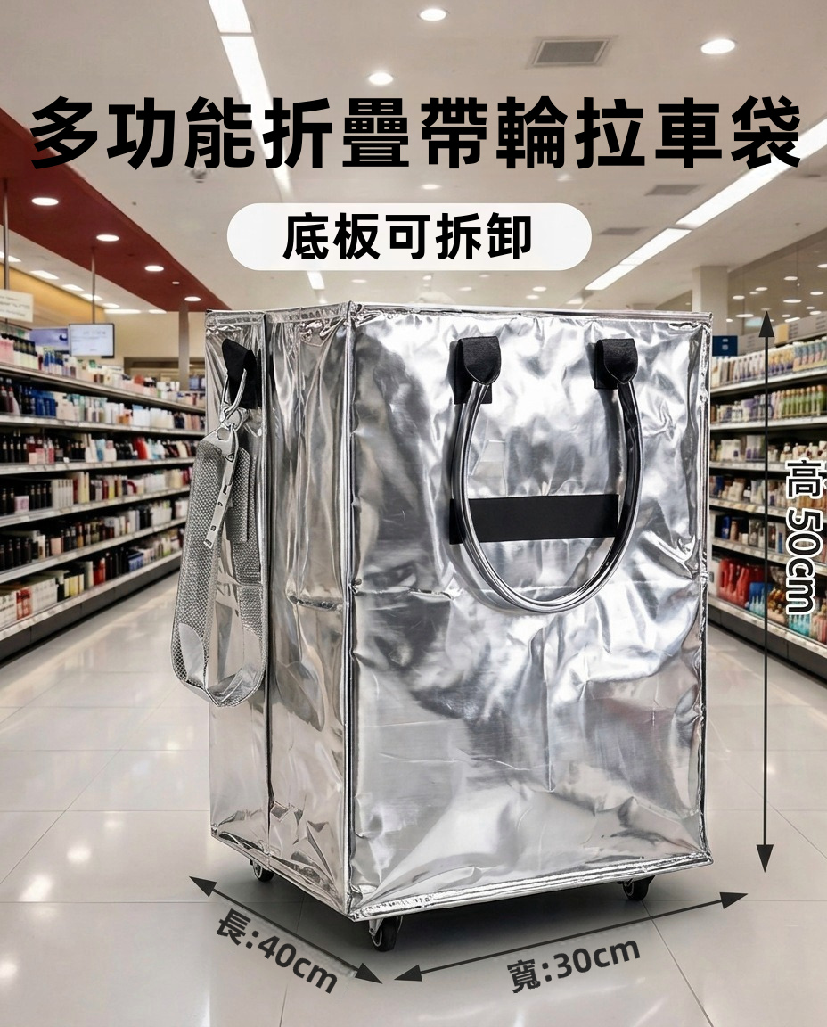 【潮流金屬感】多功能摺疊帶輪買餸車袋 | 360°靜音萬向輪 可拆卸魔術貼底板 防水耐磨 可手提/肩背/推拉 (S/M/L 3尺寸 7色可選)