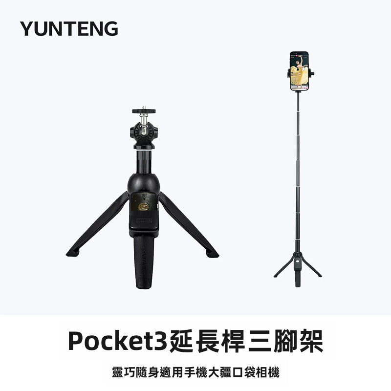 【雲騰 YUNTENG】YT-9928N 球型雲台自拍桿三腳架 | 1/4吋通用接口 藍牙自拍 僅重250g 適用DJI Pocket 3/手機/相機