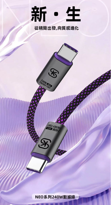 極速閃充】SIKAI PD240W 雙Type-C 快充線 | 內置E-Marker不傷機 柔光指示燈 尼龍編織線