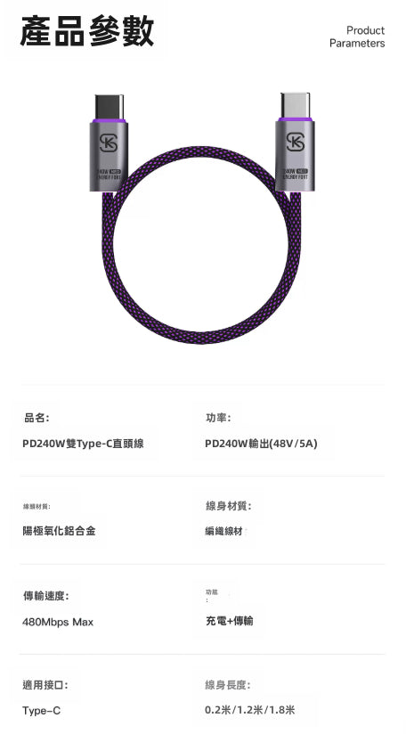 極速閃充】SIKAI PD240W 雙Type-C 快充線 | 內置E-Marker不傷機 柔光指示燈 尼龍編織線