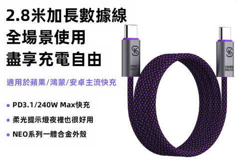 極速閃充】SIKAI PD240W 雙Type-C 快充線 | 內置E-Marker不傷機 柔光指示燈 尼龍編織線
