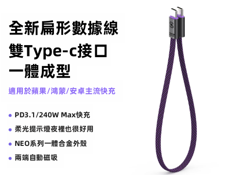 極速閃充】SIKAI PD240W 雙Type-C 快充線 | 內置E-Marker不傷機 柔光指示燈 尼龍編織線
