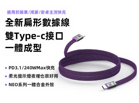 極速閃充】SIKAI PD240W 雙Type-C 快充線 | 內置E-Marker不傷機 柔光指示燈 尼龍編織線