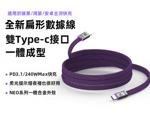 極速閃充】SIKAI PD240W 雙Type-C 快充線 | 內置E-Marker不傷機 柔光指示燈 尼龍編織線