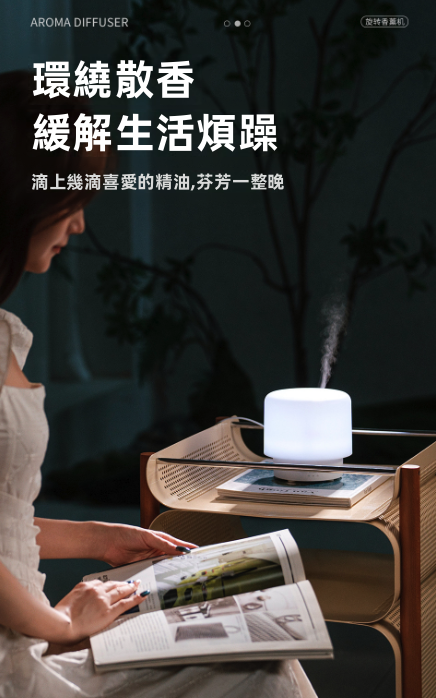 【360°旋轉擴香】3in1 旋轉香薰加濕氛圍燈 (DQ723) | 零技巧 超易用！300ml大容量 七彩夜燈 缺水自動斷電 3檔定時
