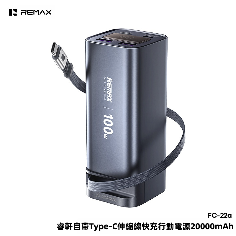 【REMAX 能量柱 FC系列】100W雙向快充 伸縮線尿袋 (20000mAh) | 自帶70cm磁吸編織快充線 100W自充0.8小時滿電 智能數顯 可上飛機高鐵 (MacBook/iPad/iPhone/Android通用)