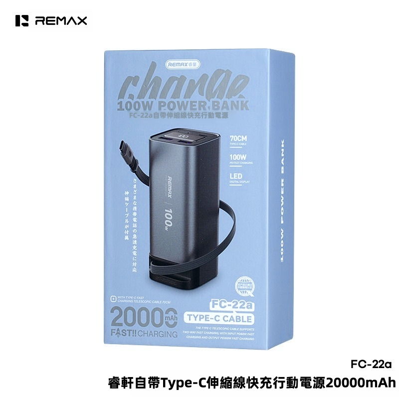 【REMAX 能量柱 FC系列】100W雙向快充 伸縮線尿袋 (20000mAh) | 自帶70cm磁吸編織快充線 100W自充0.8小時滿電 智能數顯 可上飛機高鐵 (MacBook/iPad/iPhone/Android通用)