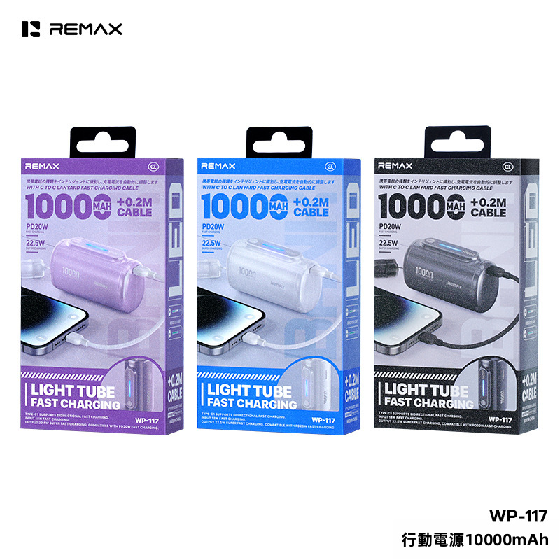 REMAX 10000mAh 自帶Type-C線流動電源 WP-117 22.5W/PD20W快充