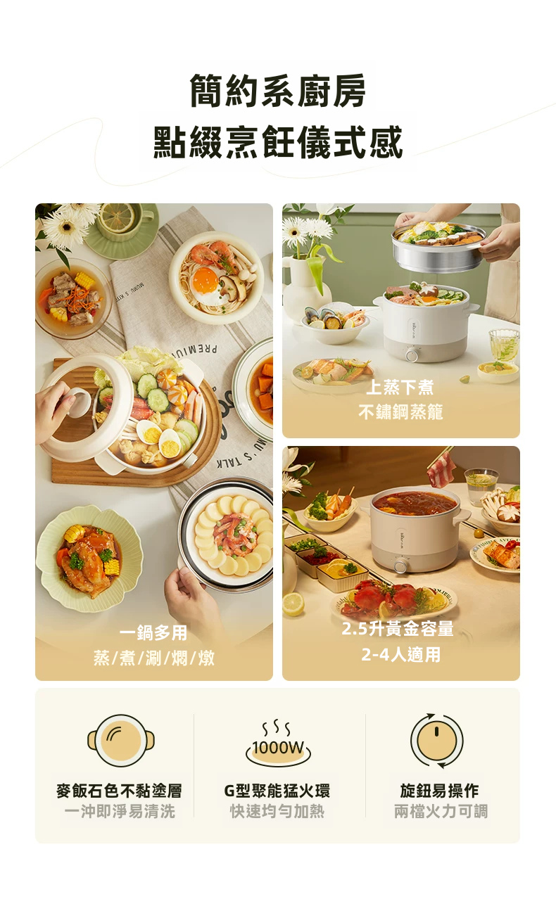 Bear 小熊 2.5L 多功能電煮鍋 DRG-Q25W2 上蒸下煮 麥飯石不黏塗層 附不銹鋼蒸籠