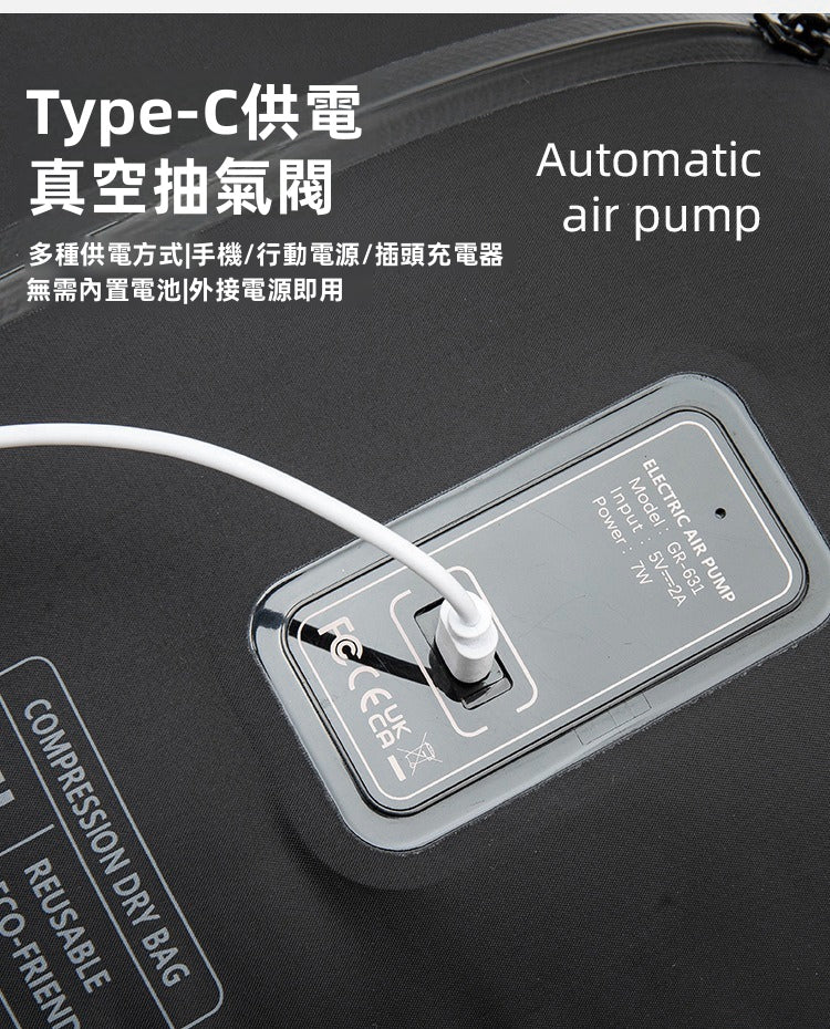 【旅行收納神器】Type-C 供電自動真空壓縮防水袋 | 零技巧 超易用！3秒極速抽氣 免抽氣泵 可登機託運 (17L / 25L)