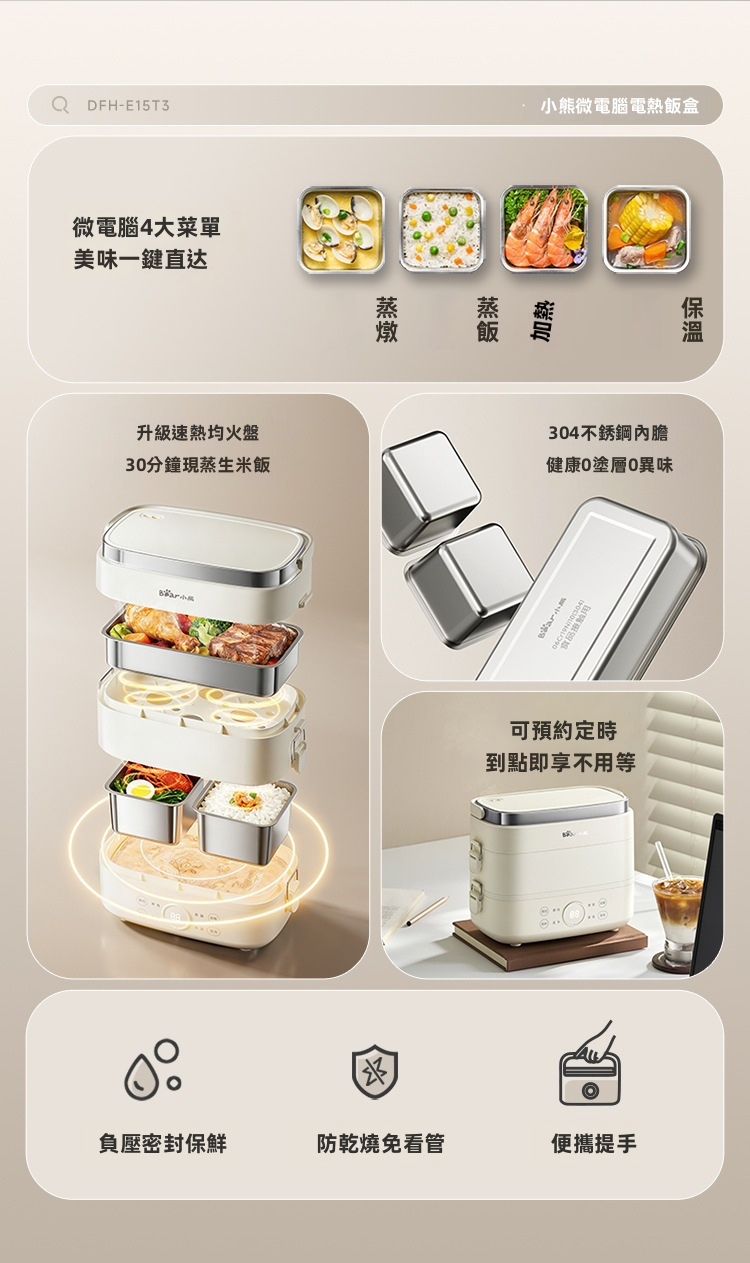Bear 小熊 微電腦電熱飯盒 1.5L / 0.9L | 304不銹鋼負壓密封預約蒸飯
