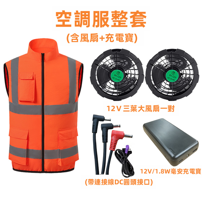 夏季降溫風扇背心｜12V無刷靜音風扇 3D循環送風 10000mAh大電池 反光條 透氣內襯