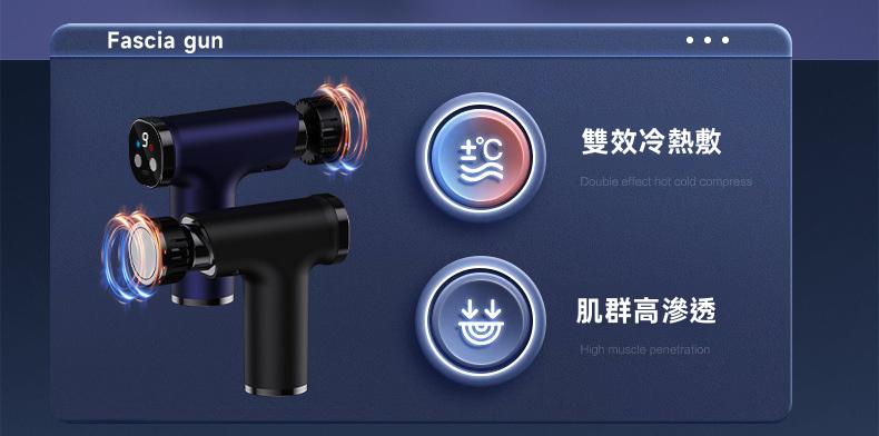 冷熱敷雙效筋膜槍 | 9檔變頻 3200轉 智能深層按摩槍 | 運動恢復 肩頸腰背放鬆
