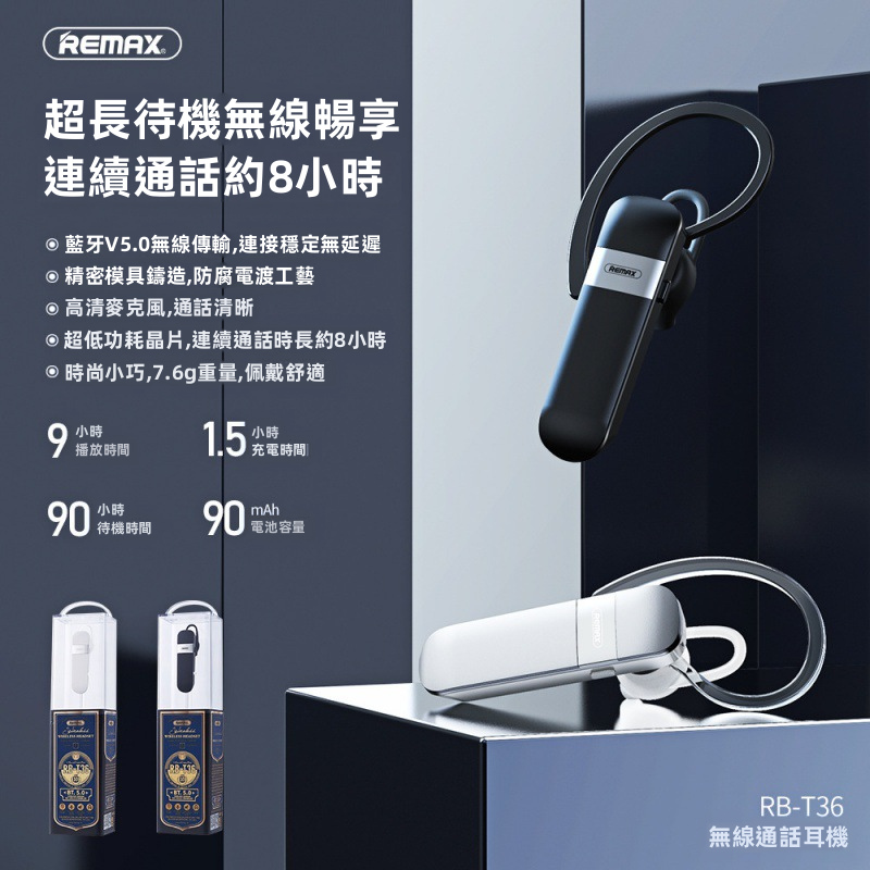 【揸車/商務通話必備】REMAX RB-T36 單耳藍牙5.0無線耳機 | 8小時超長通話 7.6g極輕無感佩戴 高清降噪麥克風 90小時待機 (黑/白兩色)