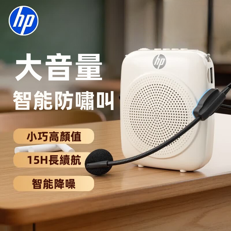 【HP 惠普】LS261SE 無線教學擴音器 | 2.4G零延遲傳輸 66mm大單元 DSP防嘯叫 15H長續航 (附輕量無線耳麥) 教師咪