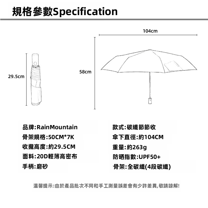 【RainMountain】263g超輕全碳纖維自動傘 | 安全節節收防回彈 UPF50+黑膠防曬 免傘套平整束帶 (撐開104cm大傘面)