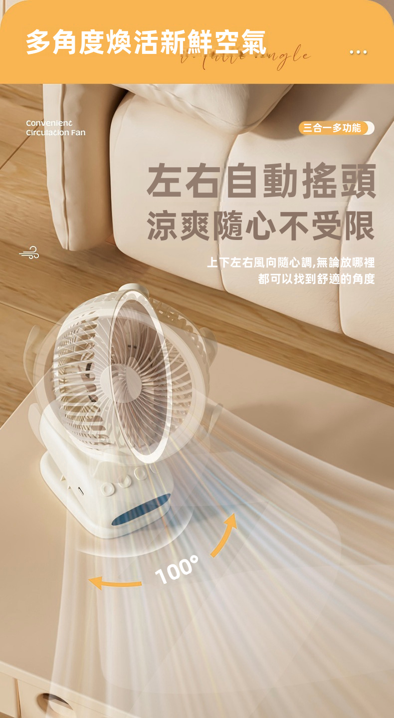 【三合一多功能】智能數顯自動搖頭夾式循環風扇 | 7葉螺旋強勁大風力 5檔風速 100°左右搖頭+180°俯仰 1-9H定時 柔光夜燈 (BB車/床頭/辦公室/露營適用)