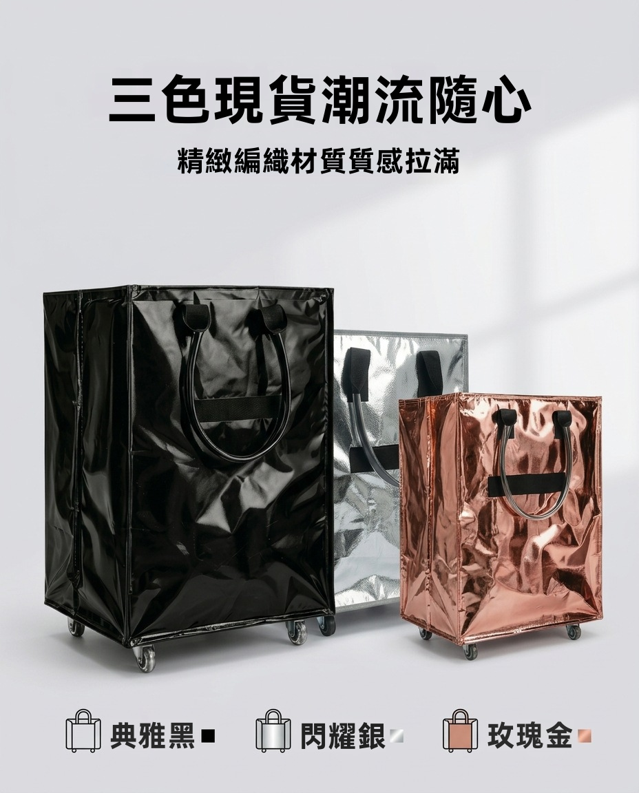 【潮流金屬感】多功能摺疊帶輪買餸車袋 | 360°靜音萬向輪 可拆卸魔術貼底板 防水耐磨 可手提/肩背/推拉 (S/M/L 3尺寸 7色可選)