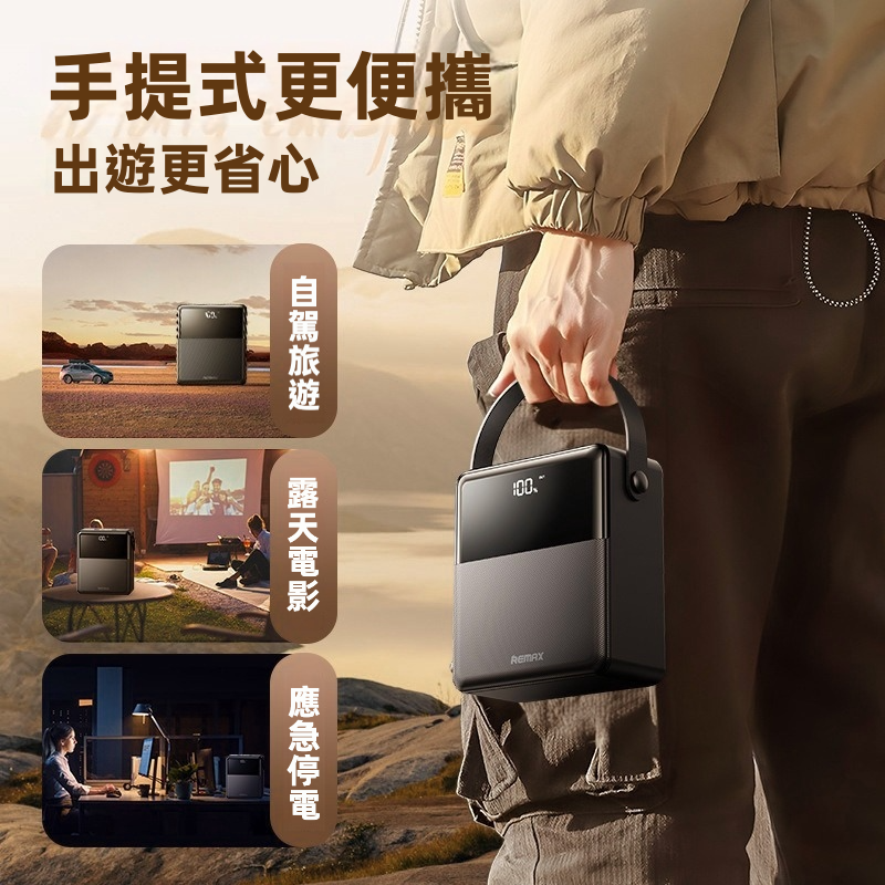 【露營/停電救星】REMAX 100000mAh 巨無霸戶外尿袋 | 27W 雙向快充 5出3入 同充5部機 內置LED強光燈 (支援PD/手機/手提電腦)