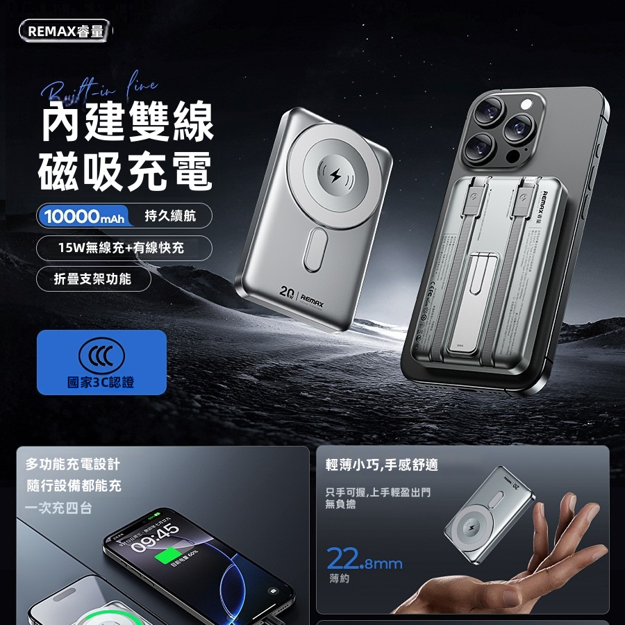 【REMAX】15W MagSafe 磁吸無線充電寶 10000mAh | 隱藏自帶雙線 (Type-C+Lightning) 20W PD有線快充 鋅合金摺疊支架 帶殼充唔阻鏡頭