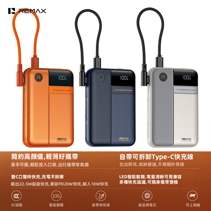 【出街免帶線】REMAX 10000mAh 帶線快充尿袋 FP-122 | 自帶可拆 Type-C 線 22.5W/PD20W 雙向快充 LED電量顯示 可上飛機 (3色可選)