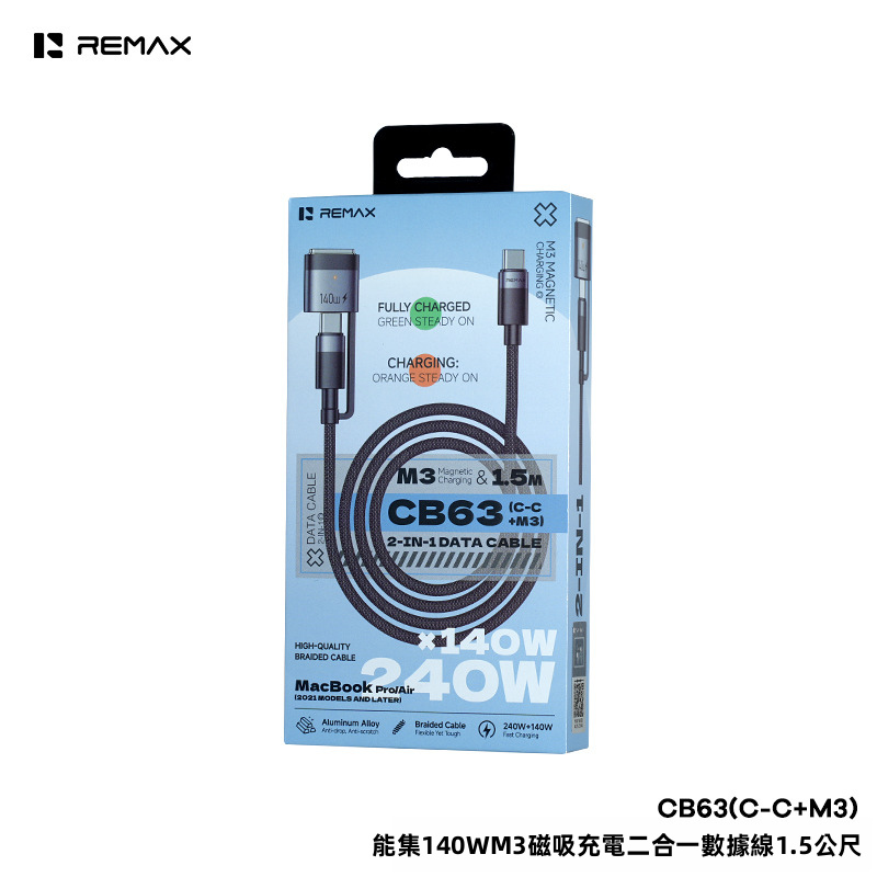 【REMAX CB63】240W/140W 磁吸充電二合一數據線 (1.5M) | Type-C To Type-C + M3(MagSafe 3) 轉接頭 48股強韌編織線 雙色LED充電指示燈 鋁合金外殼 (MacBook/iPad/iPhone/Android通用)