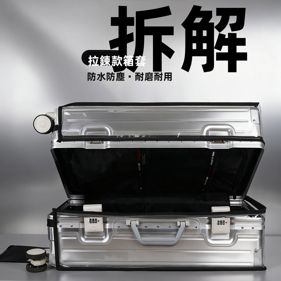 免拆卸拉鏈款行李箱PVC透明保護套｜20-30寸可選｜防水防塵耗磨｜旅行必備