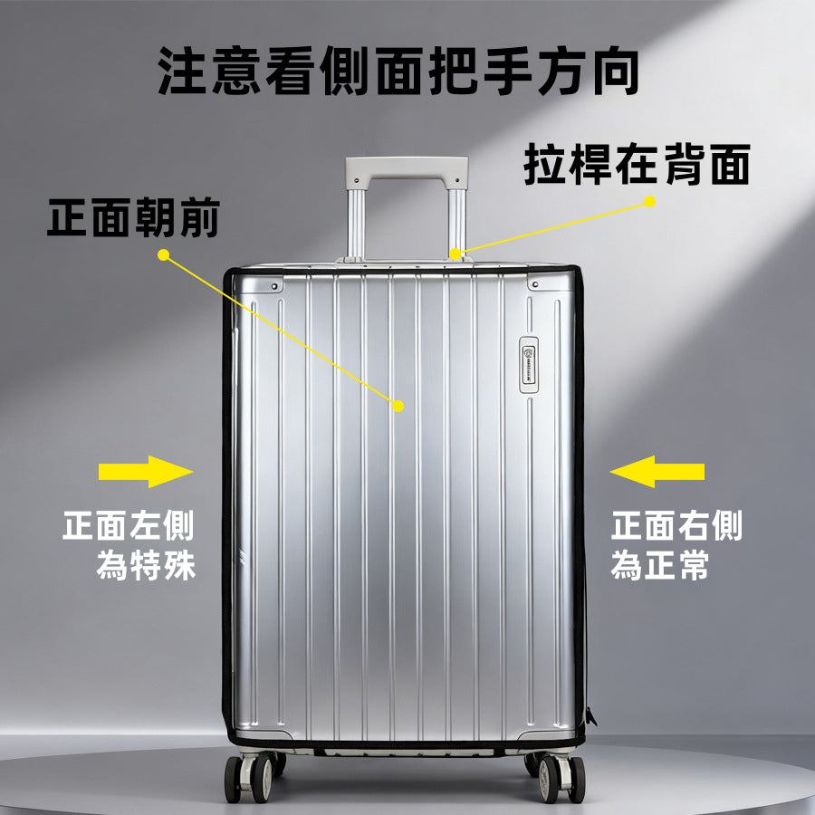 免拆卸拉鏈款行李箱PVC透明保護套｜20-30寸可選｜防水防塵耗磨｜旅行必備