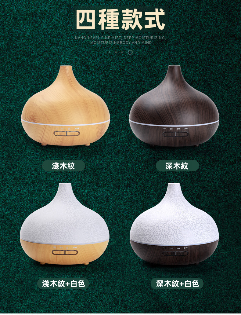 550ml 木紋香薰加濕器｜靜音納米霧化 斷電保護 氛圍夜燈 擴香機（4款）