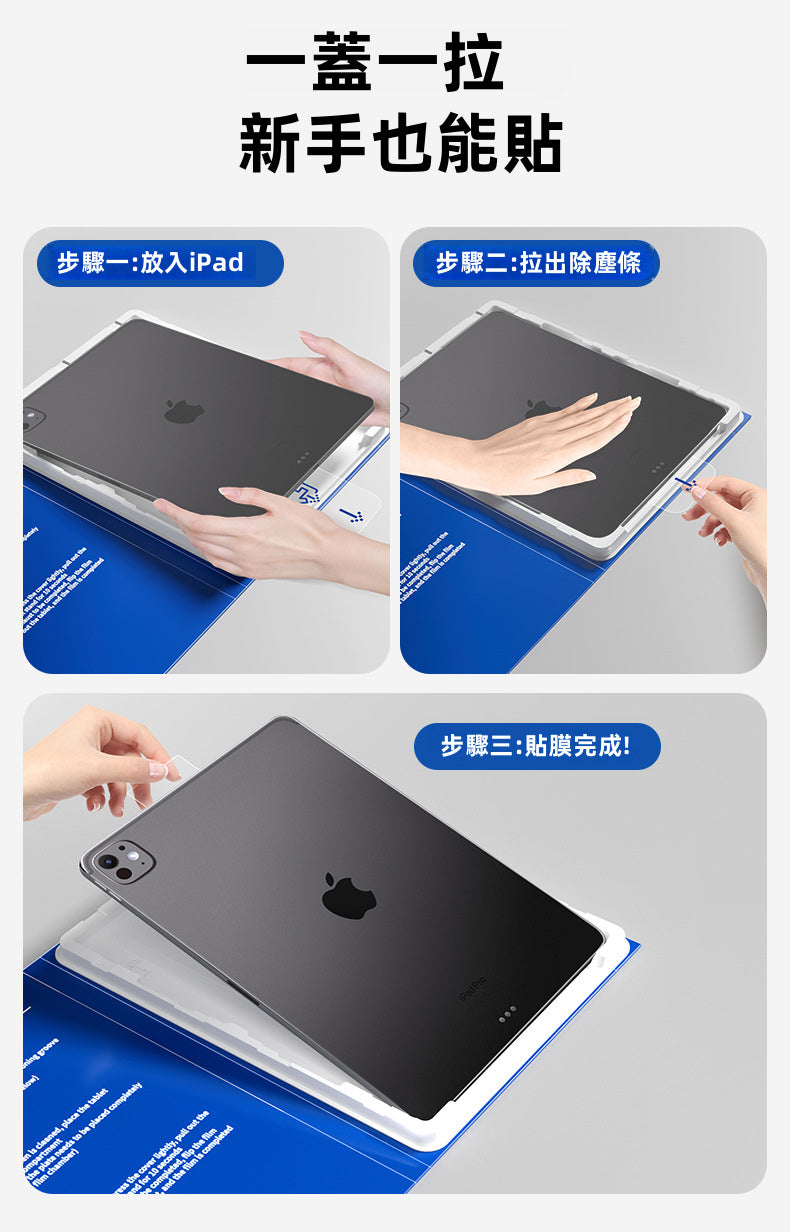 【零技巧】新款書本盒無塵倉 iPad AR抗反射鋼化保護貼 | 超易貼一蓋一拉 4K增透增亮 98%防指紋全螢幕防爆膜