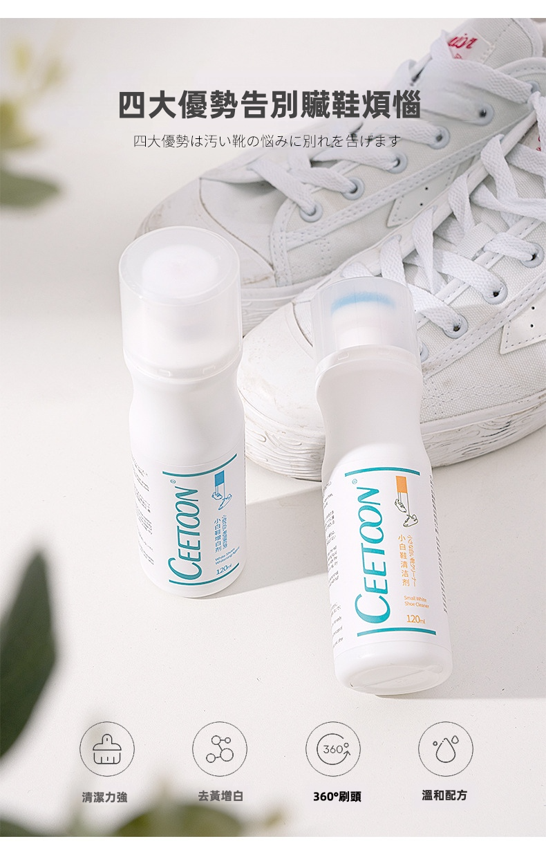 CEETOON White Shoe Cleaner 120ml | No-Rinse Stain and Yellow Stain Remover with Protease Formula and 360° Sponge Brush Head