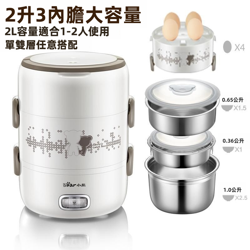 Bear 小熊 2.0L 三層便攜電熱飯盒 DFH-S2358 304不銹鋼內膽 白色 (附便攜袋)