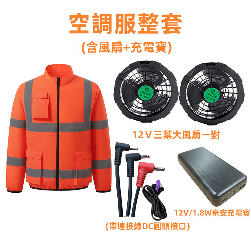 夏季降溫風扇背心｜12V無刷靜音風扇 3D循環送風 10000mAh大電池 反光條 透氣內襯