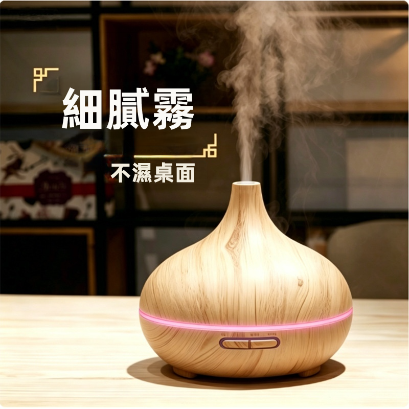 550ml 木紋香薰加濕器｜靜音納米霧化 斷電保護 氛圍夜燈 擴香機（4款）
