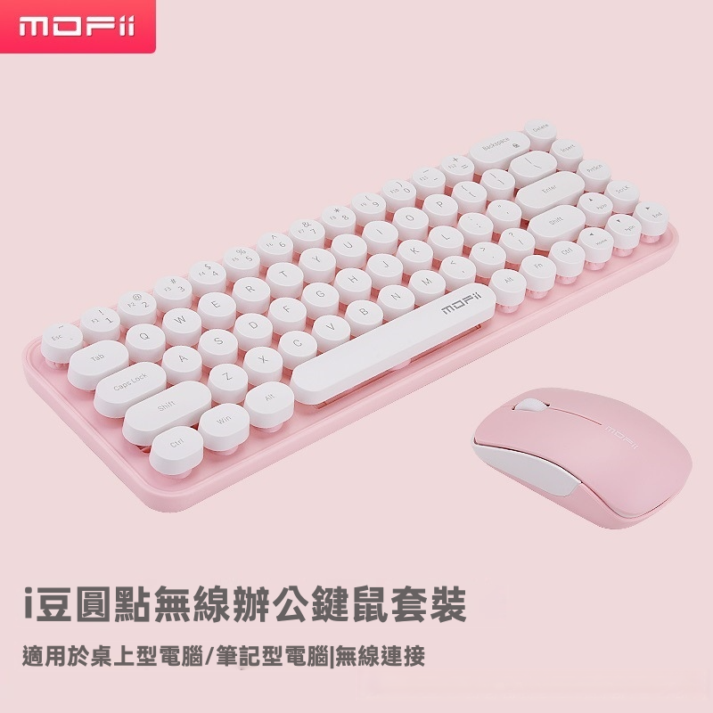 【MOFii i豆】復古圓點迷你無線鍵盤滑鼠套裝 | 輕巧隨身放手袋 2.4G即插即用 馬卡龍漸變拼色 節能低耗 (Mac/Win通用 多色可選)
