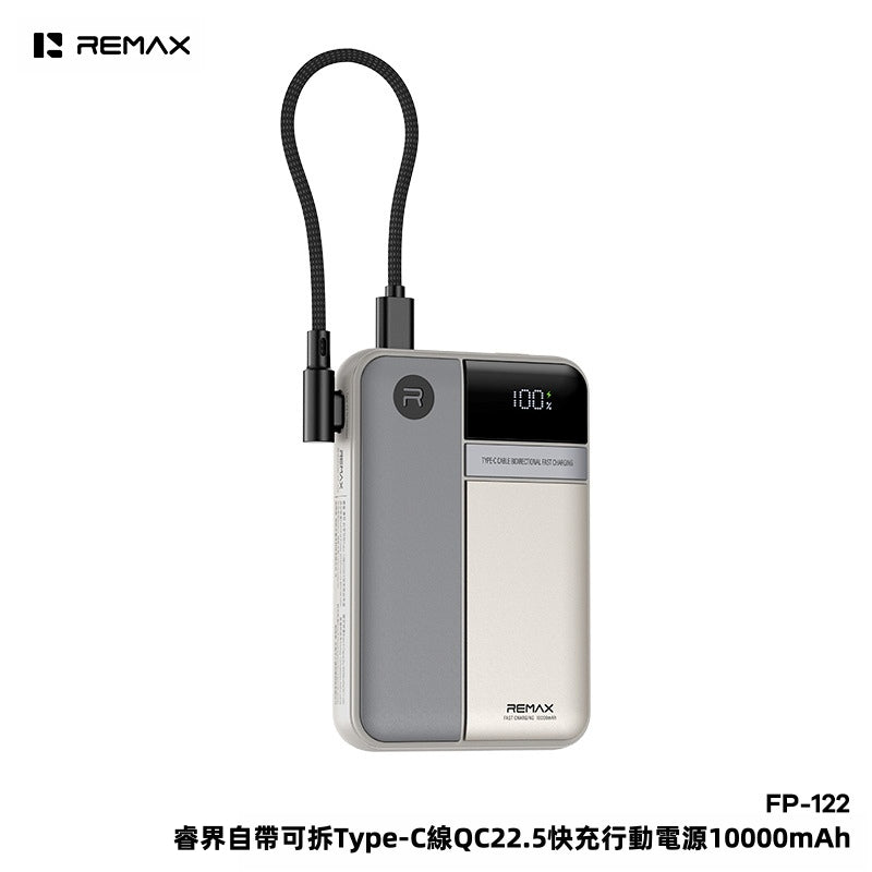 【出街免帶線】REMAX 10000mAh 帶線快充尿袋 FP-122 | 自帶可拆 Type-C 線 22.5W/PD20W 雙向快充 LED電量顯示 可上飛機 (3色可選)