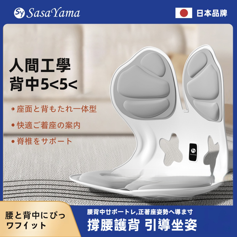 日本 SasaYama 人體工學護腰坐姿矯正椅墊 蝶翼雙背支撙 高彈記憑棉 鏹空透氣 護脊防寒背 辦公室居家適用