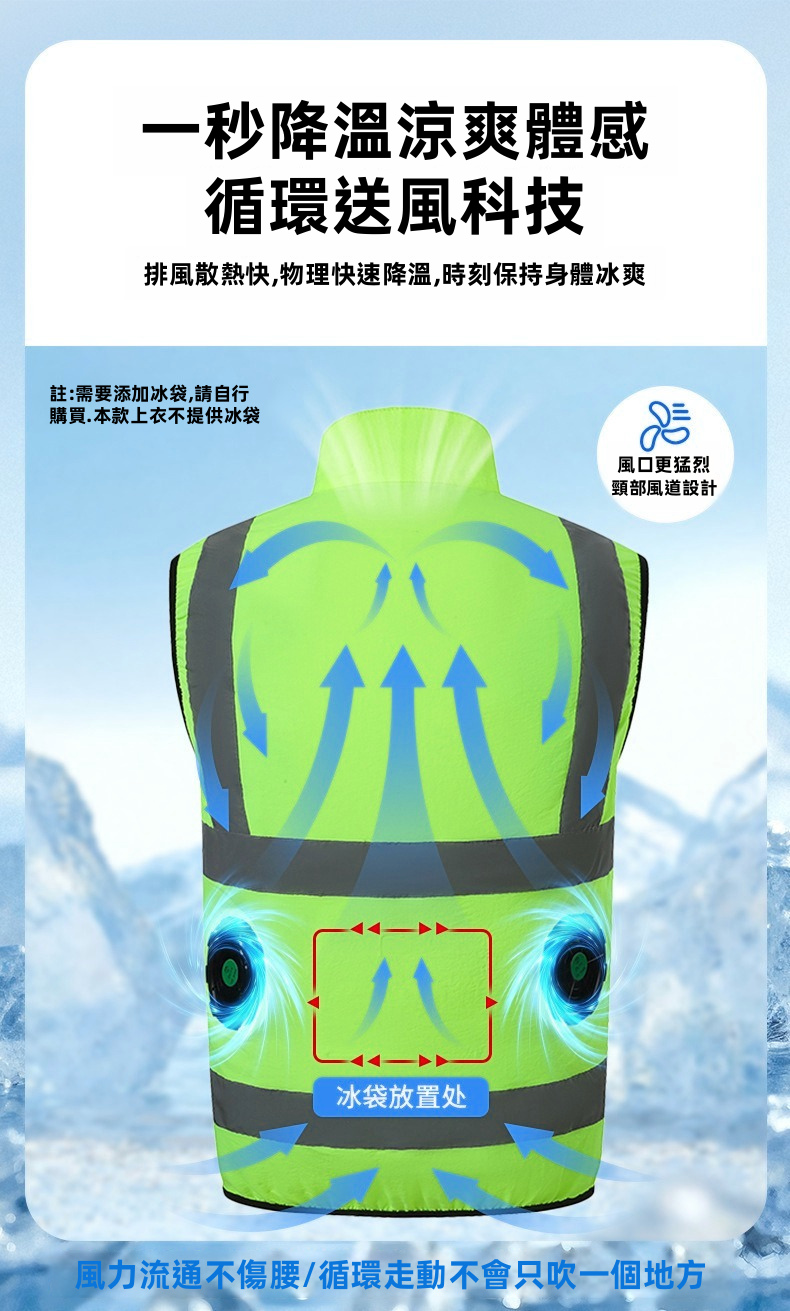 夏季降溫風扇背心｜12V無刷靜音風扇 3D循環送風 10000mAh大電池 反光條 透氣內襯