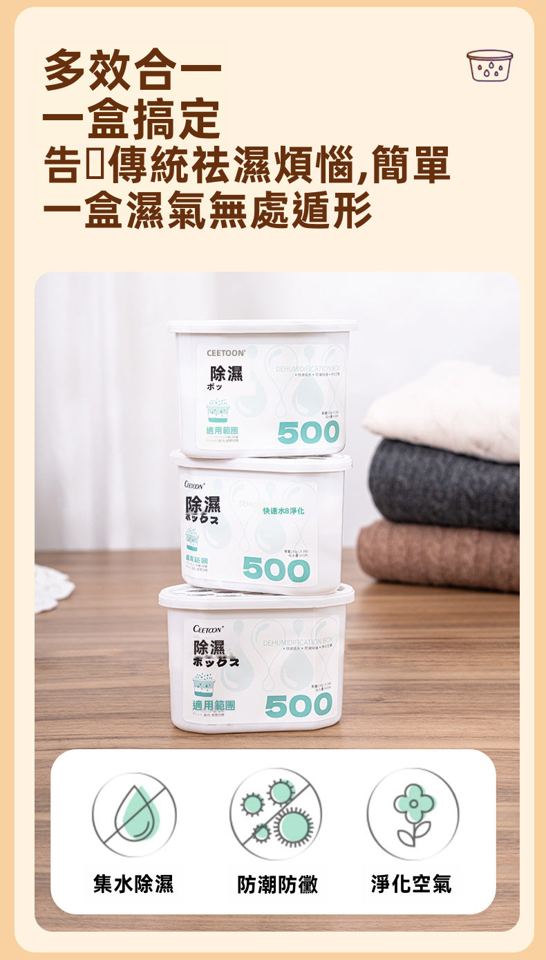Ceetoon 強效集水除濕盒 (500ml) | 倒置不漏水 防潮防黴 物理抽濕盒 衣櫃/房間/鞋櫃適用