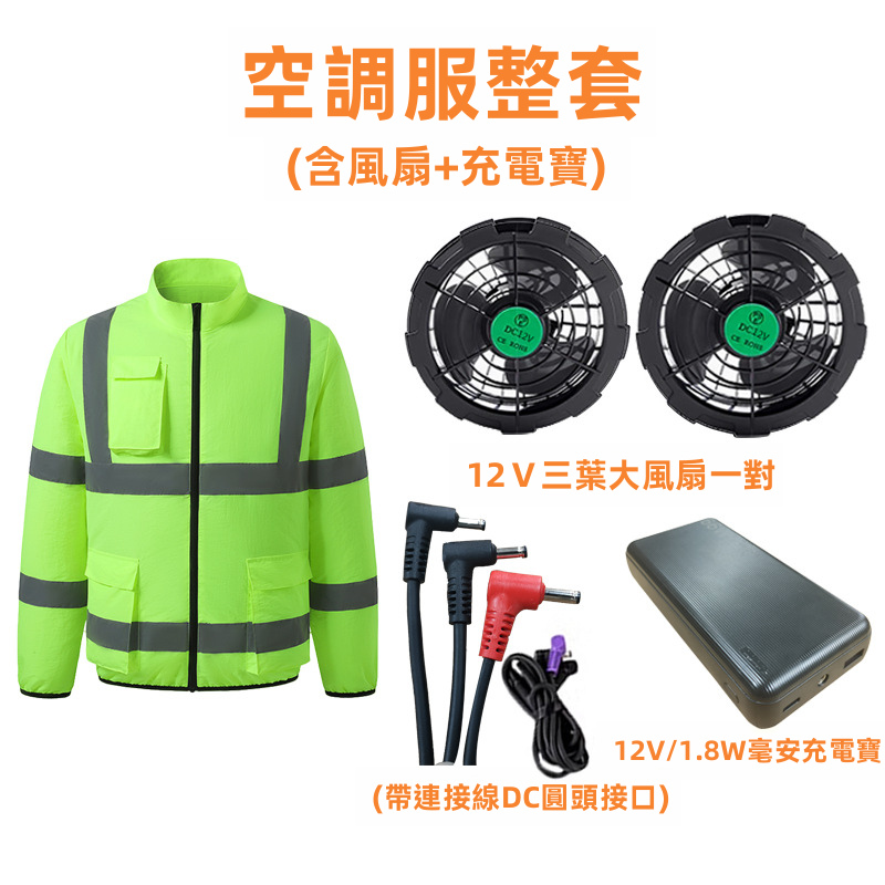 夏季降溫風扇背心｜12V無刷靜音風扇 3D循環送風 10000mAh大電池 反光條 透氣內襯