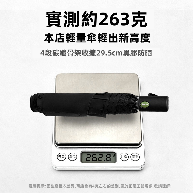 【RainMountain】263g超輕全碳纖維自動傘 | 安全節節收防回彈 UPF50+黑膠防曬 免傘套平整束帶 (撐開104cm大傘面)