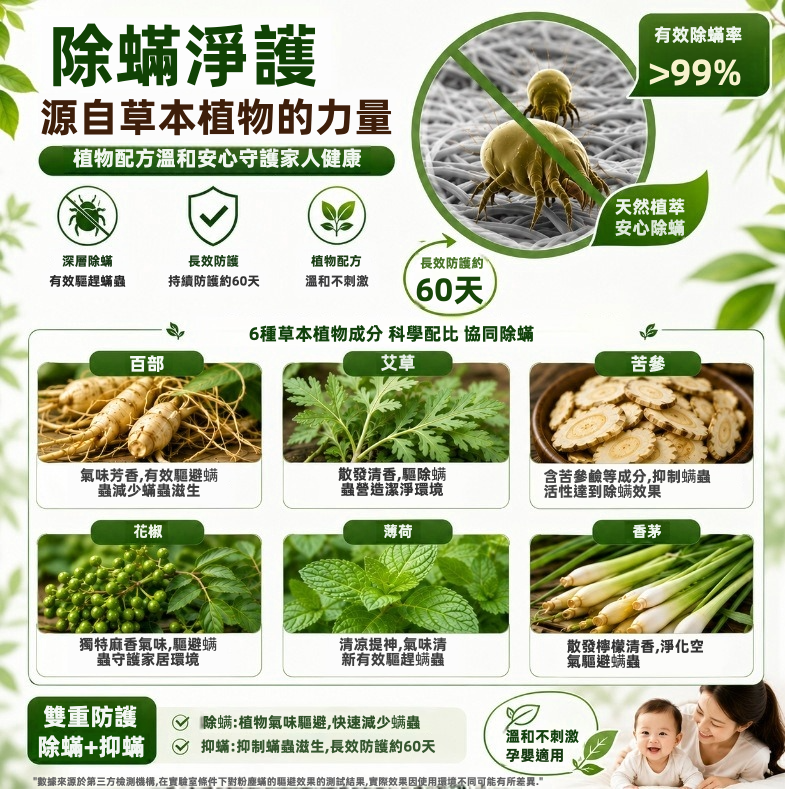 FUFUJINO 天然草本植物祛蟎包 10枚入｜除蟎率 99%｜60天長效防護｜孕嬰寵適用