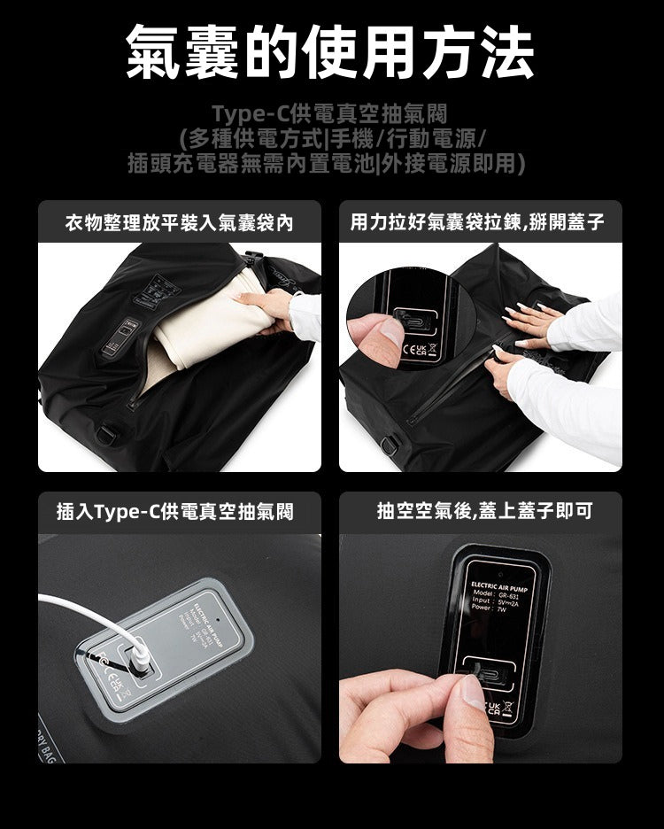 【旅行收納神器】Type-C 供電自動真空壓縮防水袋 | 零技巧 超易用！3秒極速抽氣 免抽氣泵 可登機託運 (17L / 25L)