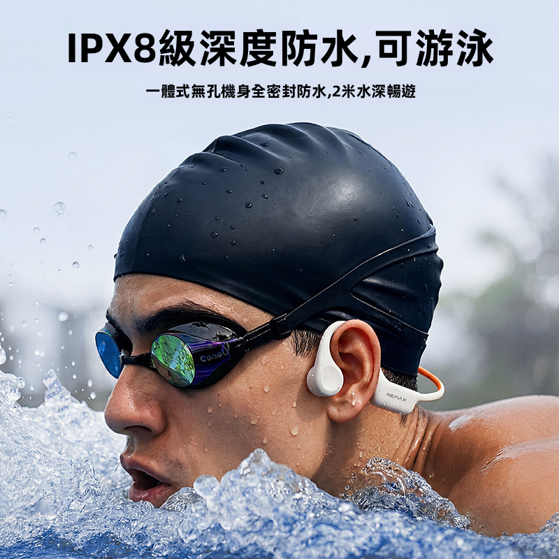 【REMAX RB-S21】IPX8級深度防水骨傳導運動耳機 | 2米水深暢游 28g超輕空氣骨架 360°自由彎曲 全封閉音腔不漏音 (游水/跑步/做Gym專用 雙色可選)