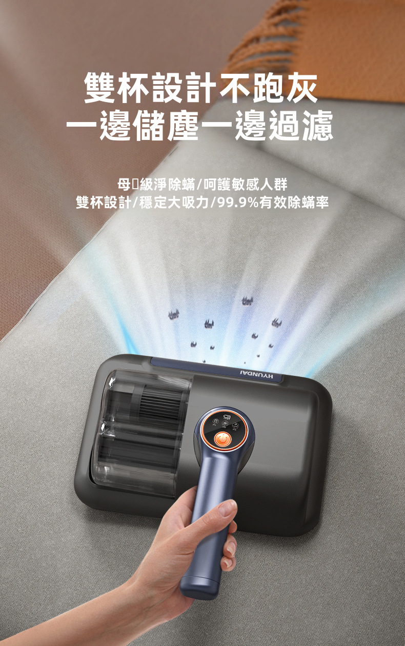 HYUNDAI 韓國現代 無線雙杯除蟎儀 10000Pa大吸力 紫外線殺菌 超聲波除蟎 1.0kg