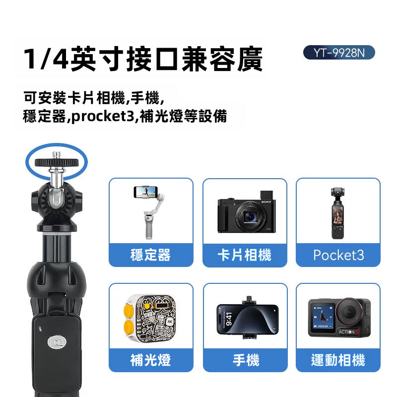 【雲騰 YUNTENG】YT-9928N 球型雲台自拍桿三腳架 | 1/4吋通用接口 藍牙自拍 僅重250g 適用DJI Pocket 3/手機/相機