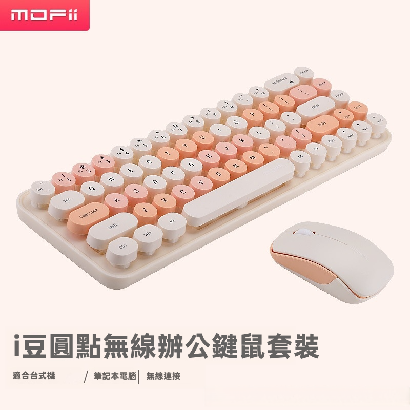 【MOFii i豆】復古圓點迷你無線鍵盤滑鼠套裝 | 輕巧隨身放手袋 2.4G即插即用 馬卡龍漸變拼色 節能低耗 (Mac/Win通用 多色可選)